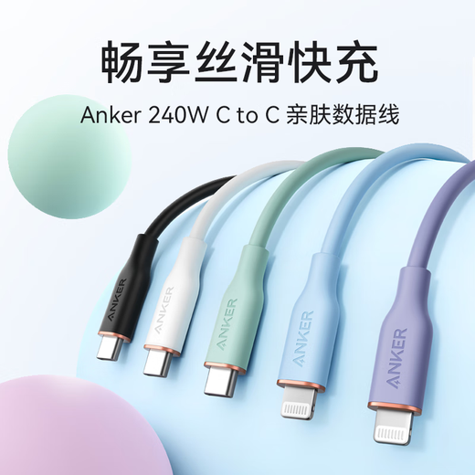 ANKER Anker 240W Apple charging cable double-ended type-c data cable suitable for iPhone17promax/16/15 computer Huawei Xiaomi skin-friendly fast charging cable 1.8m white