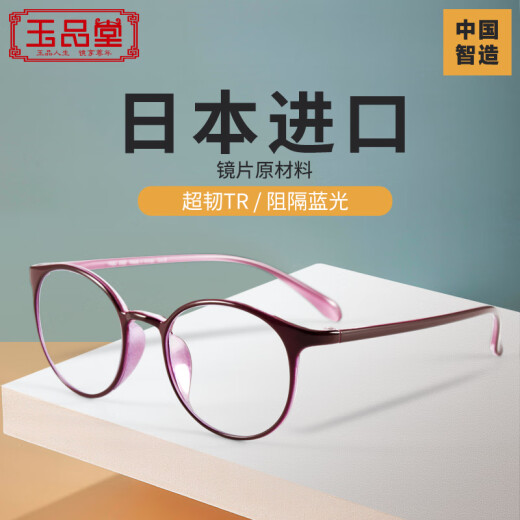 玉品堂老花镜女防蓝光日本进口高清老花眼镜男 TR超轻时尚花镜送妈妈