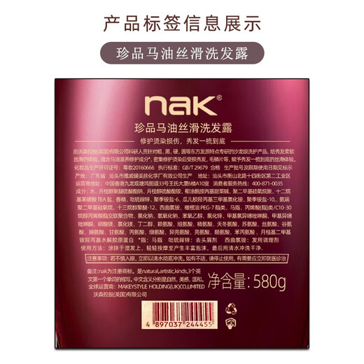 nak马油丝滑香水型洗发水（持久留香 男士女士 染烫修护 蓬松柔顺） 珍品马油洗发露 580g