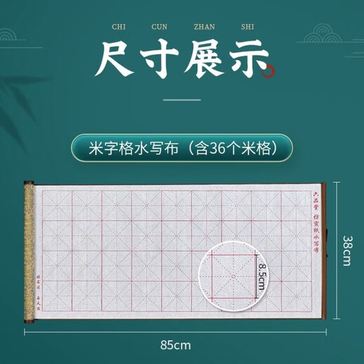 Liupintang brush calligraphy water writing set water writing calligraphy cloth special MiG brush copybook quick-drying washable cloth primary school students' fifth treasure in the study room special for beginners brocade MiG single sheet cloth 85*38cm