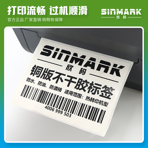 欣码（SINMARK）铜版纸不干胶条码标签打印纸碳带标签打印机标签纸贴纸空白铜板不干胶标签 T系列 T100*70 单排 690张