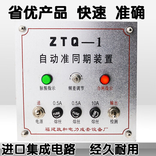 BKQ3 automatic parallel ZZB1BKQ13A controller grid-connected quasi-synchronous device is now used in ZTQ hydropower station to connect to the grid. BKQ-3 has been discontinued and replaced by ZTQ-1.