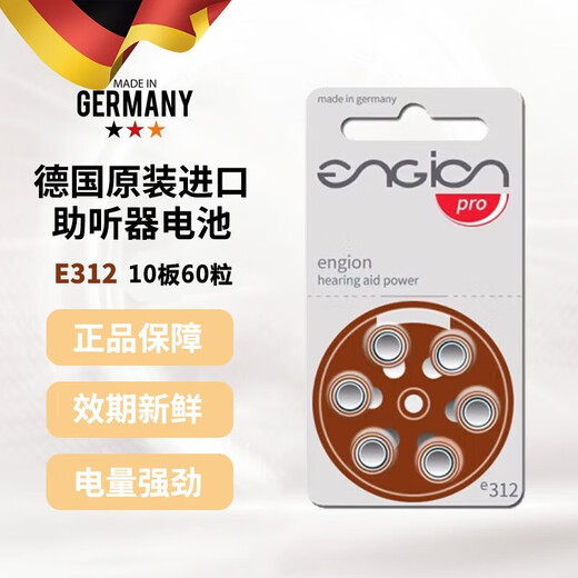 German engine hearing aid zinc air battery e10/13/675/312 powerful hearing aid special battery E312 60 capsules/box
