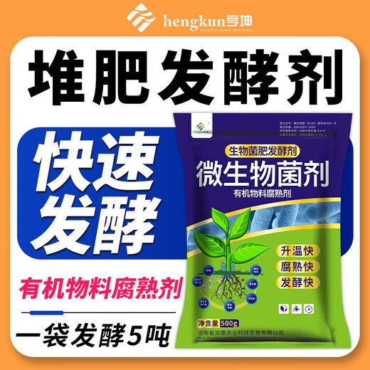 Organic materials decomposition agent fertilizer fermentation agent rapeseed cake chicken manure water fertilizer fermentation agent compost em fermentation bacteria powder 2 packs * 500g (all new dates)