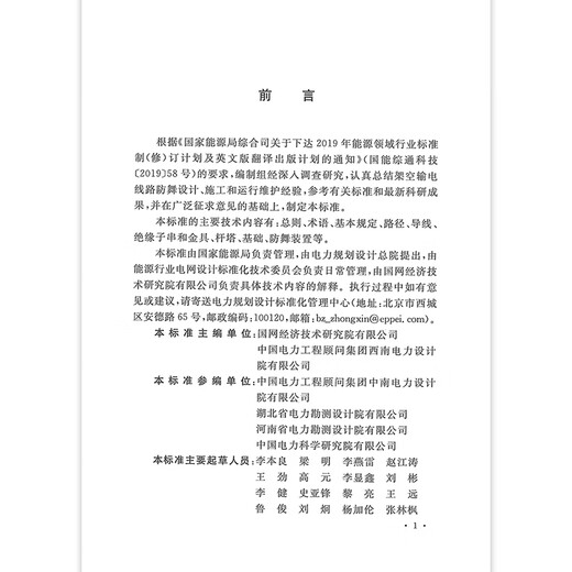 
NB/T 11165-2023 Overhead transmission line anti-dance design regulations China Planning Press