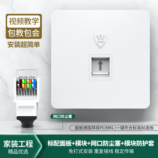 10,000-level Category 6 network cable socket-free module panel set Gigabit 86 type single-port flame-retardant engineering information panel Category 6 network home improvement computer crystal head female seat white