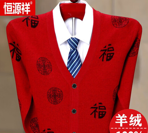 恒源祥羊 绒开衫男宽松休闲中老年开襟羊 毛外套加厚老人红色羊 毛衫 K9216上青 165/(100-120斤)