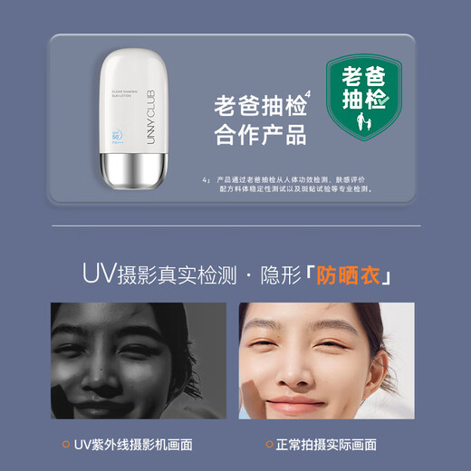 悠宜（unny club）摇摇乐防晒乳霜SPF50+PA+++50ml高倍防晒伤晒黑清爽不油腻