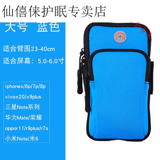 仙僖俫跑步手机臂包户外手机袋男女款通用手臂带运动手机臂套手腕包 大号【蓝色】