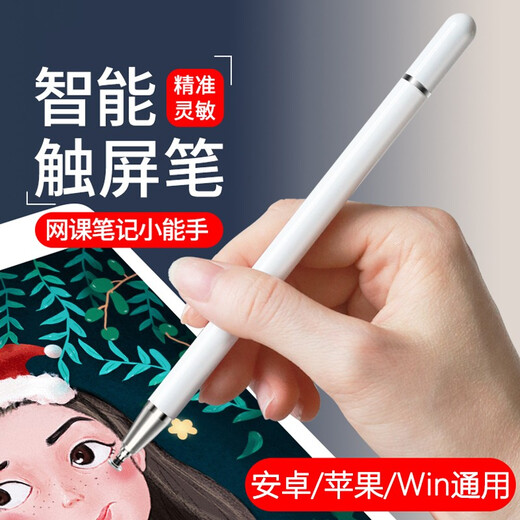 不梵ipad笔电容笔适用华为手写笔小米触控笔荣耀苹果安卓手机平板电脑触屏笔联想小新ipad绘画写字笔 通用点击电容笔【优雅白】