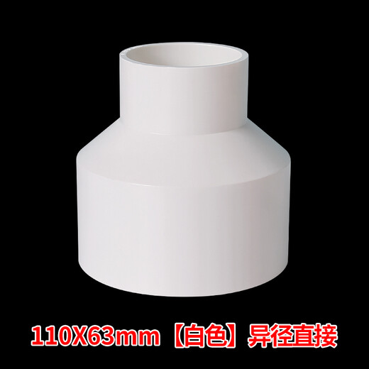 XMSJpvc大小头变径水管异径直接头件90管110配件160 110变75的 12590mm灰色