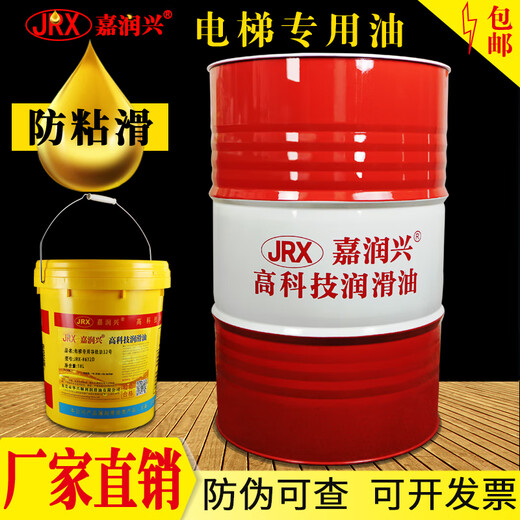 Jiarunxing Elevator Guide Rail Oil Special Lubricant Track No. 32 No. 68 Maintenance Engine Oil No. 46 Escalator Elevator Special Guide Rail Oil No. 46 16L Elevator Special Guide Rail Oil No. 68 16L