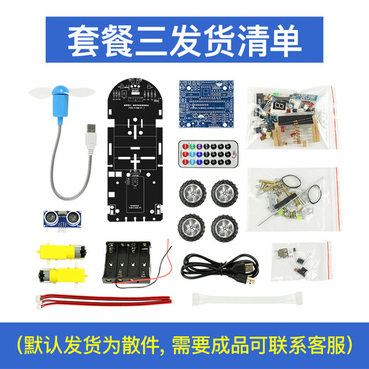 MAKEBIT 编程机器人 C51单片机智能小车循迹超声波避障蓝牙寻光遥控灭火机器人套件diy制作 套餐三 散件