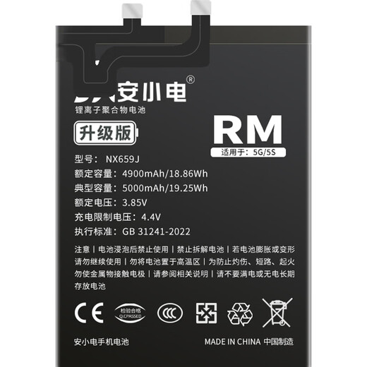 安小电适用红魔系列电池7pro大容量6红魔6s电板7/7s/7spro努比亚nubia6s/6spro手机6pro换5g5s电芯NX679J 适用：红魔5S电池【NX659J】