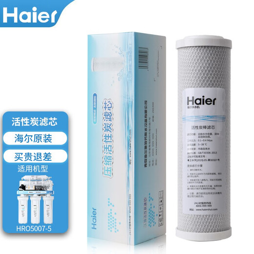 海尔净水器滤芯HRO5011/5010/5012A/5016/5015/5007-5活性炭反渗透膜 HRO5007-5滤芯 一级PP棉滤芯