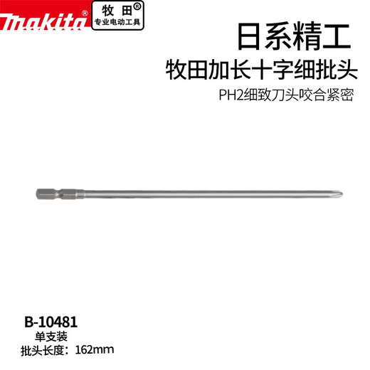 Makita (MAKITA) Extended Cross Electric Hexagon Bit Pneumatic Beatle Screwdriver Hand Electric Drill Thin Rod PH2 132mm A-16536 Two Pack