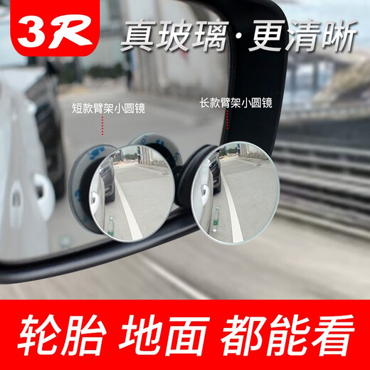 3R 广角倒车镜汽车后视镜小圆镜盲点反光镜辅助镜盲区镜子弯曲底座 【升级款】无边框小圆镜