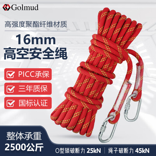 Gorm safety rope high-altitude work rope insurance rope mountaineering rescue belt hook rope 16mm 5 meters RL191