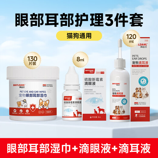 Baidar pet wipes for cats and dogs, special for wiping ear tear stains, white-haired Bichon Teddy Bear, short eye and ear wipes, eye and ear spa, 1 box of wipes + 1 bottle of ear drops + 1 bottle of eye drops