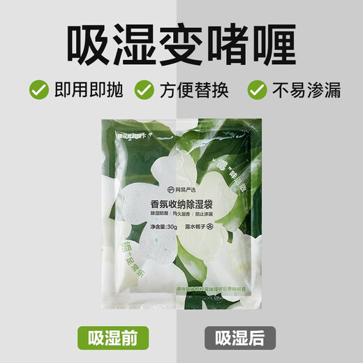 NetEase Yanxuan Multi-purpose fragrance storage dehumidification bag, absorb water and no leakage, juice white peach 30g*10 pack