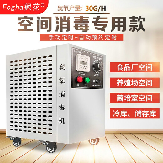 Maple K Series 30G Ozone Disinfector Ozone Generator Food Factory Disinfection Farm Sterilization Ozone Machine Space Disinfection Special Industrial Disinfection Machine Warehouse Sterilization