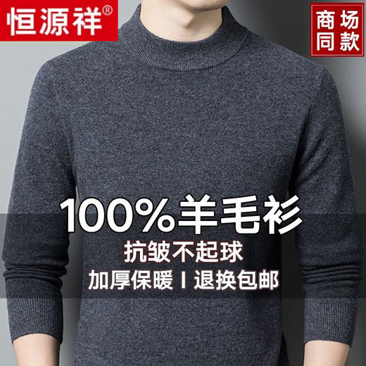 Hengyuanxiang 100% pure wool fleece sweater autumn and winter men's thickened large size half turtleneck sweater base sweater versatile middle-aged men's wear dark gray - half turtleneck 2XL 180/96A recommended 150-170 Jin Jin equals 0.5 kg