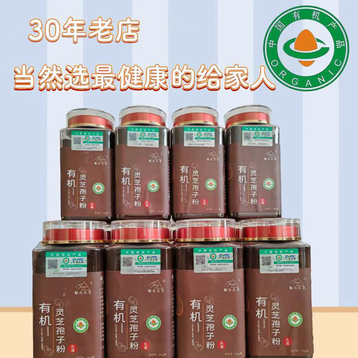 正宗有机灵芝孢子粉500g头道粉破壁灵芝孢子粉林芝孢子粉旗航店 有机孢子粉 500克(两瓶)