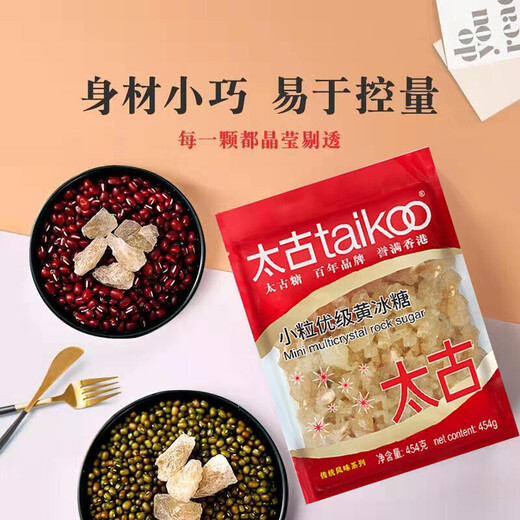 Taikoo small grain premium yellow rock sugar 454g earth rock sugar cube brown sugar snow pear soup small grain brown sugar baking ingredients