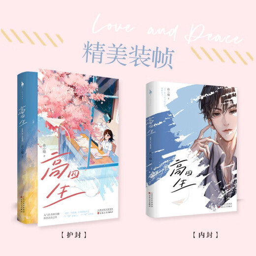 高四生（全2册）曲小蛐1348**47百花洲文艺出版社
