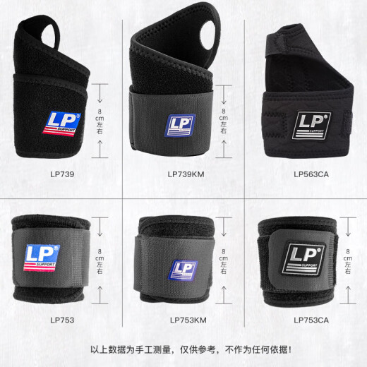 LP护腕男运动扭伤739篮球羽毛球网球排球健身女腱鞘手腕固定753CA 563CA(单只)透气拇指支撑条固定 均码 不分左右