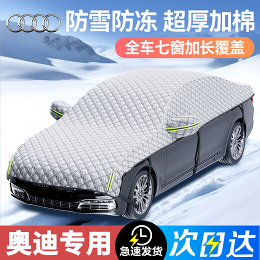 蔻均缕汽车遮雪挡防霜车顶半身罩冬天防冻罩前挡风玻璃防雪加厚车衣车罩 蔚来ET5ES6ES8ET7EC679 定制款下单备注车型/全车覆