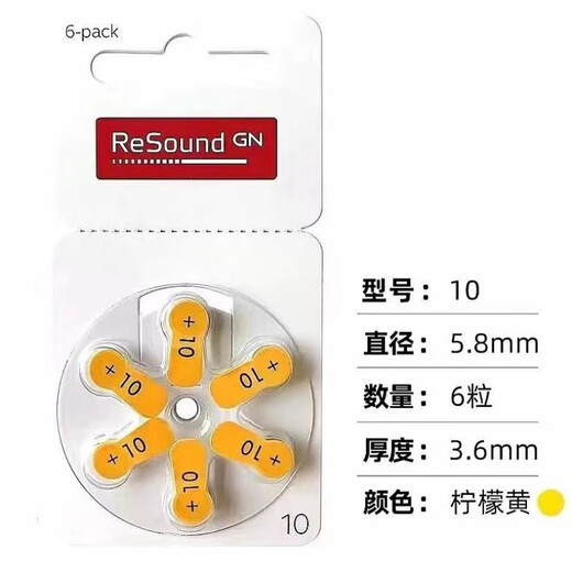 瑞声达助听器电池 瑞声达助听器电池ReSound A10A312A13A675原装纽 瑞声达10号十板+超值防潮盒