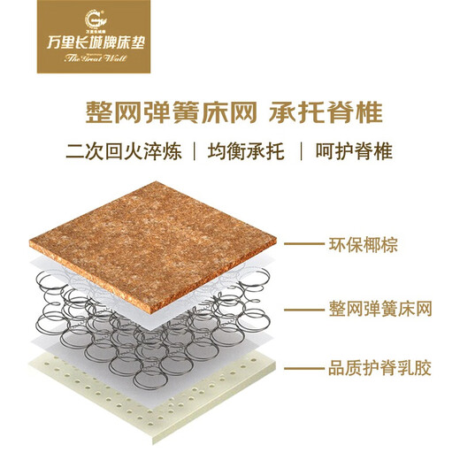 万里长城牌整网弹簧独立弹簧椰棕乳胶床垫1.8米护脊环保软硬双功能 C款升级（整网簧+棕+乳胶）23cm 【补贴】1350*2000