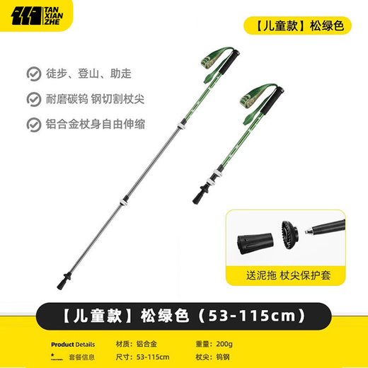 Explorer (TAN XIAN ZHE) children's trekking pole, ultra-light telescopic trekking pole, aluminum alloy multi-functional crutch, mountain climbing and hiking outdoor trekking pole, children's model, pine green (53-115cm)