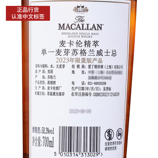 
Macallan licensed Macallan Scottish single malt whisky Mcallan essence vintage limited edition foreign wine Mcallan essence 2023 700mL 1 bottle