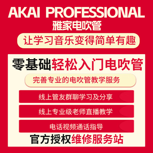 AKAI PROFESSIONAL全新进口雅家5000电吹管乐器十大品牌SOLOC官方初学者专业雅佳 标配 5000黑色