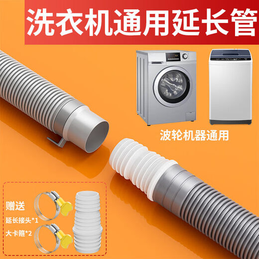 Xijingmei washing machine drain pipe extension pipe universal joint extended corrugated pipe drain pipe butt joint basin drain pipe hose drum pulsator washing machine outlet pipe adapter + 2 clamps + 1 meter pipe