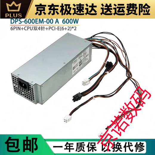 Dell PrecisiondellXPS5880 3880 3681 3690 3890 7080 8940 7090MT600W Alimentation Dell 6pin + Dual 4pin600W