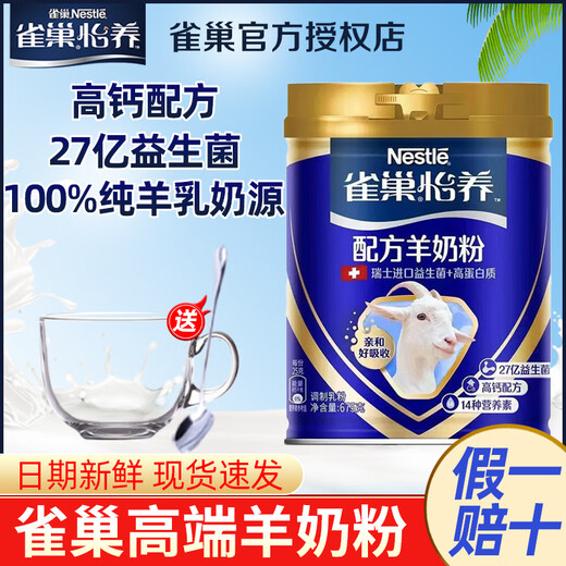 Nestle Yiyang Formel Ziegenmilchpulver 675 g Dosenhoch-Calcium und hohe Eiweiß-Probiotika für mittlere und ältere Familienziegenmilchpulver Ziegenmilchpulver *2 Dosen [mit Frühstückstasse und Löffel]