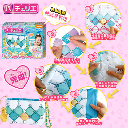 Pacherie 佩奇莉拼包包日本女宝玩具7-14岁DIY手工制作儿童生日礼物女孩 PCR-017