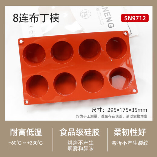 三能三能硅胶模具8连松露模8连心型模12连柠檬模甜品食品级烘焙模具 三能8连布丁模SN9712