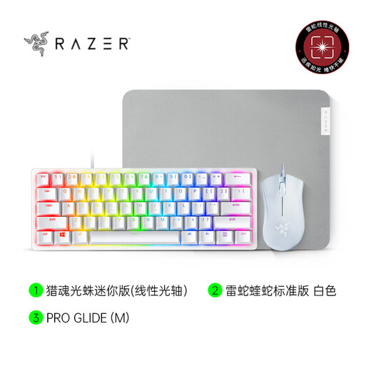 Razer雷蛇猎魂光蛛迷你机械键盘蝰蛇有线鼠标电竞水银白色套装 水银版键鼠垫三件套(线性光轴)