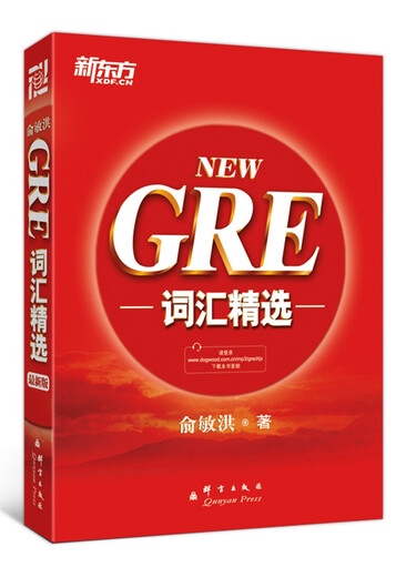 [Old Livre d'origine] New Oriental Gre Vocabulary Sélection GRE Examen ** Word Yu Minhong GRE GRE Séquence officielle 97878025 ** 695 (veuillez consulter le service client si vous avez un ensemble par défaut)