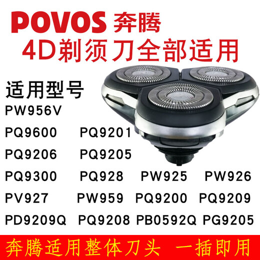 FHIYI适配奔腾4D剃须刀整体刀头整套配件通用接口适用PW925 PW956V PQ9201 PQ9600PV PD9209Q 适合奔腾4D剃须刀机头