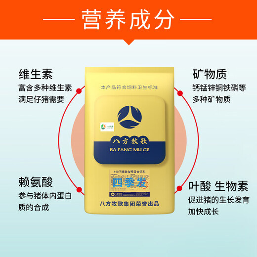 Bafang Muge 4 piglet premix piglet weaning feed pulls the skeleton to increase feed intake, improve fattening and increase fattening. Buy 20 bags and get 3 bags delivered to your home. 94/bag