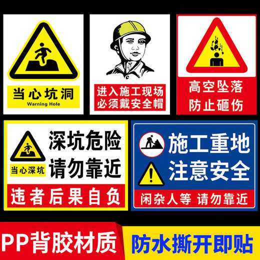 Mengqingcheng construction site warning sign safety sign construction site safety warning sign sign sign sign self-adhesive production construction heavy site (pp adhesive) 30x40cm