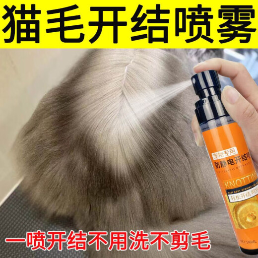 Wind Pet Cat Anti-static Smooth Nourishing Hair Anti-Knotting Spray Cat Smoothing Hair Protector Hair Beautifying No-Water Wash Care Solution Knot Opening Spray 2 Bottles