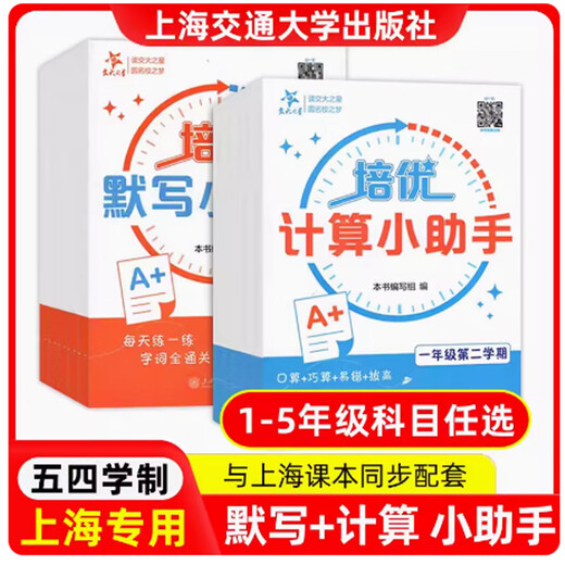 交大之星培优计算培优默写小助手一二三四五年级下册上册12345 二年级上 【数学】计算小助手