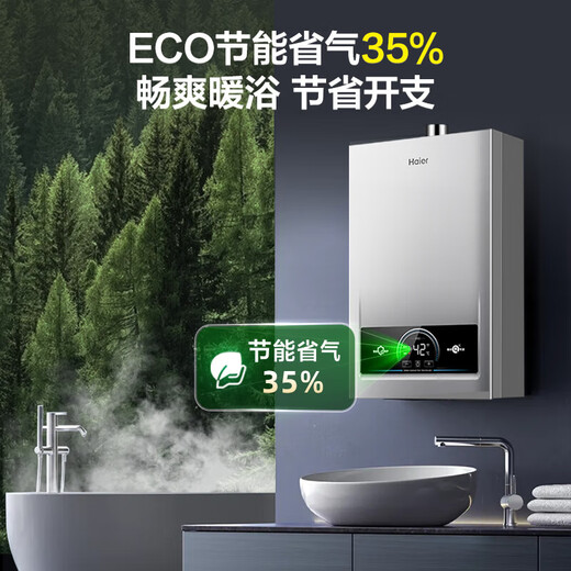 Haier (Haier) Consult customer service to receive subsidies 16 liters of natural gas water heater for home constant temperature and high resistance to wind, water and gas, double-adjustable DC variable frequency fan, smart ECO energy-saving UTSPRO 16L MODEL, the most popular model on the entire network, one kitchen and two bathrooms, the main recommendation