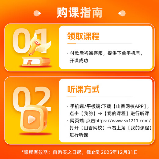 2025 Shanxiang Education Teacher Recruitment Examination Cours en ligne Version générale Sujet chinois Mathématiques Musique anglaise Sports Art 680 Système Essential Conférence Classe de conférence Sujet Professional Teaching Video Course (Promotion à demi-prix, vous pouvez apprendre jusqu'à la fin de l'année) (Version générale Chinois) Système Essential Clour Contes Middle School
